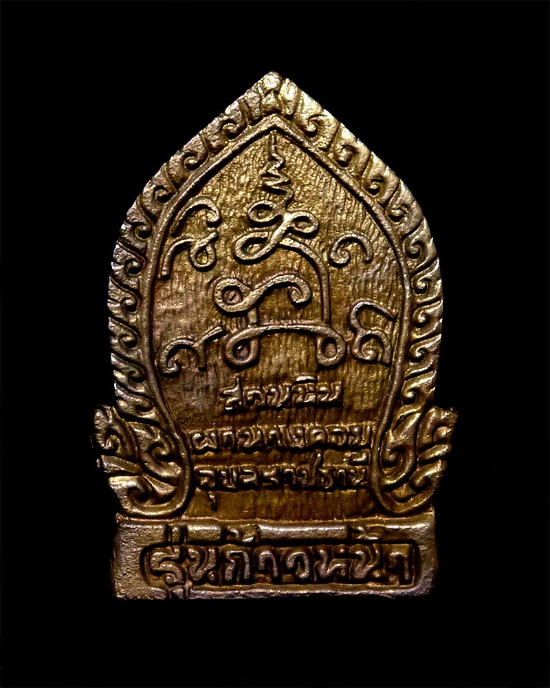 พระฤาษี หลวงปู่พรหมา เขมจาโร รุ่นก้าวหน้า สำนักสงฆ์สวนหินผานางคอย จ.อุบลราชธานี