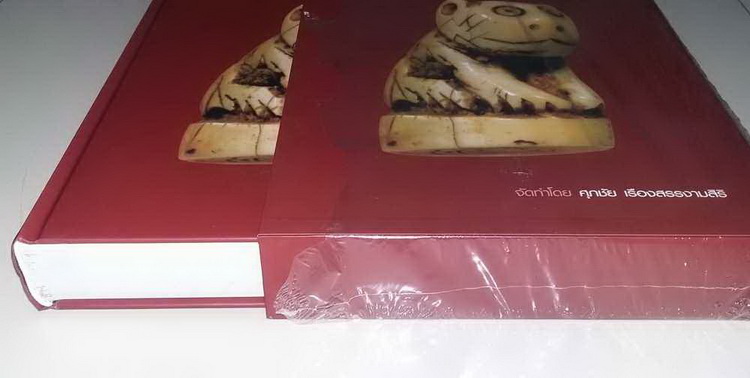 : หนังสือเครื่องรางยอดนิยม โดย ศุภชัย เรืองสรรงามศิริ