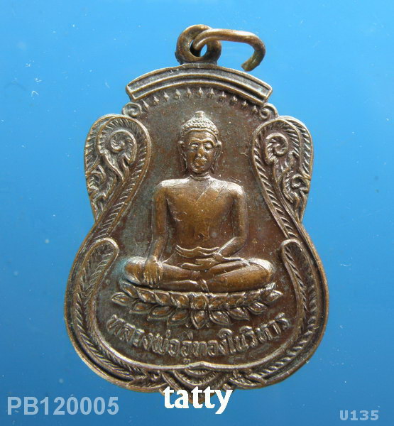 หลวงพ่ออู่ทอง วัดจั่นเจริญศรี สรรคบุรี ชัยนาท ปี2521 (หลวงพ่อกวยเสก)