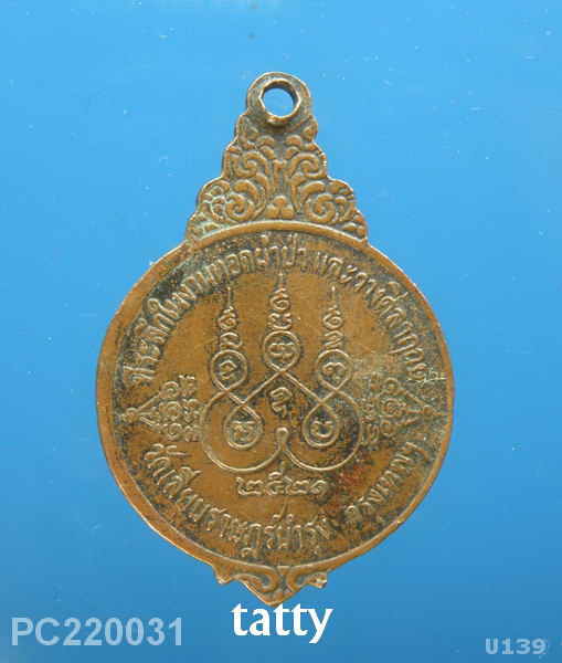 หลวงพ่อสร้อย วัดเลียบ กทม ปี 2521 (ศิษย์หลวงปู่สรวง เทวดาเล่นดิน)