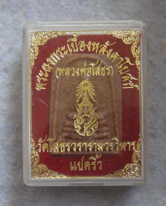 วัดใจ..พระผงกระเบื้อหลังคาโบสถ์  หลวงพ่อโสธร  วัดโสธรวรารามวรวิหาร  แปดริ้ว