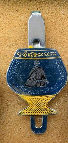 แหนบหลวงพ่อผาง....เคาะเดียวขั้นต่ำ