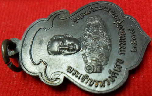 เหรียญหลวงพ่อสงฆ์ วัดเจ้าฟ้าศาลาลอย รุ่น โลกะวิฑูอิติ ปี ๒๕๑๙ เนื้อทองแดงพิมพ์เสมา(บร๊อกนิยม"หัวจุก"