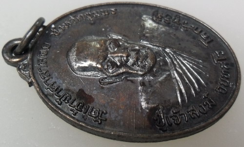 เหรียญโลกะวิทู หลวงพ่อสงฆ์ วัดเจ้าฟ้าศาลาลอย หลังกรมหลวงชุมพร ปี 19 พิมพ์รูปไข่