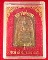 หลวงพ่อแพ วัดพิกุลทอง รุ่นเสาร์5 "แพเก้าแสน" 91ปี มีโค๊ดพร้อมกล่องเดิม เคาะเดียวครับ