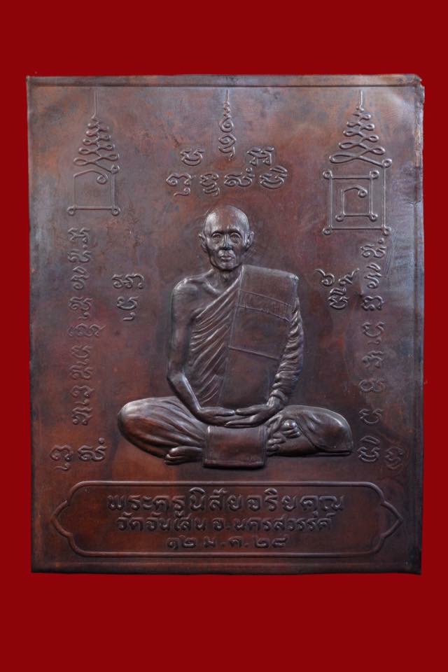 แผ่นปั้มรุ่นแรก หลวงพ่อโอดวัดจันเสน จ.นครสวรรค์+ใบรับรอง