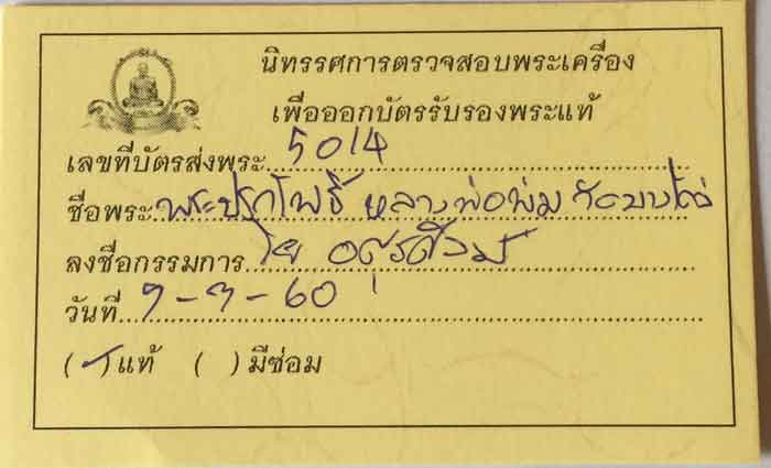 	สุดยอดพระหายากมากๆ กับ พระซุ้มปรกโพธิ์ หลวงพ่อพุ่ม วัดบางโคล่ เนื้อชินเงิน พิมพ์นี้ไม่ค่อยเจอครับ ห