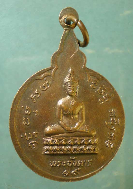 เหรียญปี19 พระอาจารย์ปัญญา วัดเขาพระอังคาร บุรีรัมย์