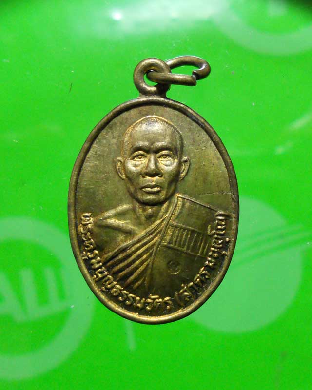 เหรียญรุ่นแรก หลวงพ่อสาคร วัดหนองกรับ ระยอง หลังยันต์นะโภคทรัพย์ สวยๆ..1