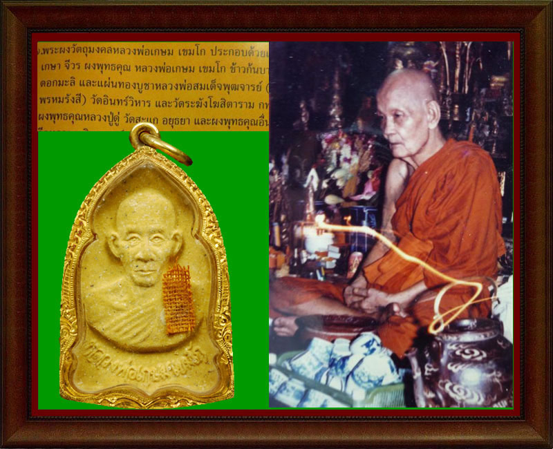 พระผงรูปเหมือน ลพ.เกษม อย.สร้าง 