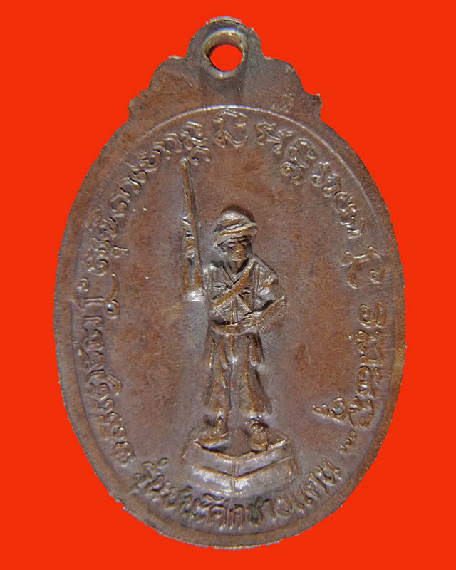 เหรียญหลวงพ่อเกษม สุสานไตรลักษณ์ รุ่นชนะศึกชายแดน พ.ศ. 2528 