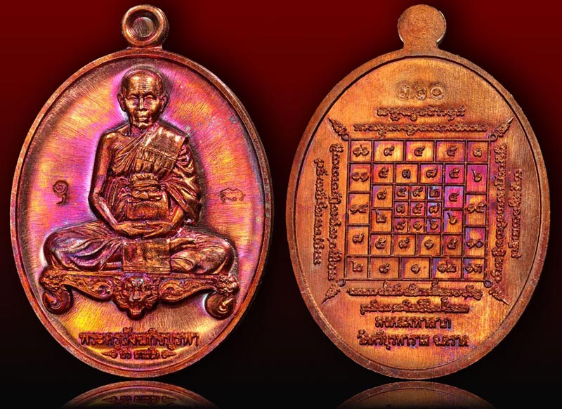 เหรียญมงคลหมาลาภ นั่งโต๊ะเนื้อทองแดงผิวไฟ บล็อกทองคำ สวยรุ้งๆ