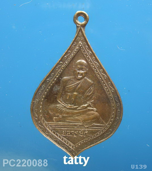 หลวงปู่ภู วัดอินทรวิหาร บางขุนพรหม ปี 2520