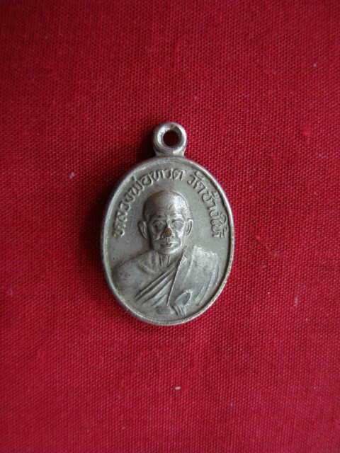 เหรียญเม็ดแตง หลวงปูทวดหลังอาจารย์ทิม วัดช้างให้ เนื้อทองแดงกระไหลเงิน ปี๓๙