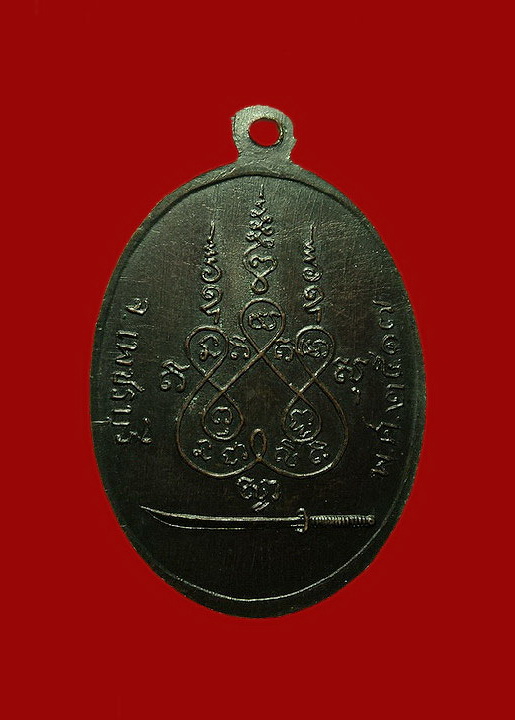 เหรียญหลวงพ่อโต๊ะ วัดท่อเจริญธรรม จ.เพชรบุรี ปี17 