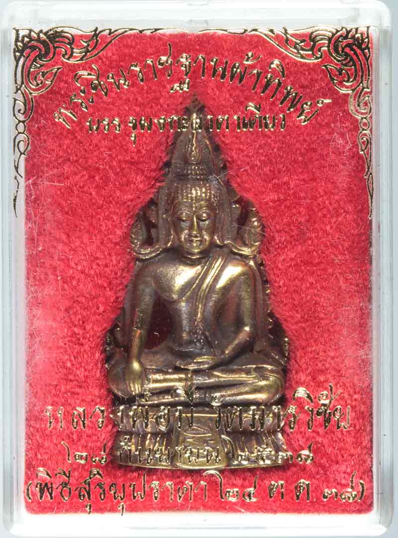 พระพุทธชินราชฐานผ้าทิพย์ อุดผงกะลาตาเดียว หลวงพ่อมี วัดมารวิชัย พิธีสุริยุปราคา ปี ๒๕๓๘ # 1