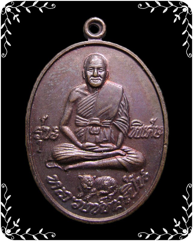 เหรียญหลวงพ่อเปิ่น วัดบางพระ รุ่นอุดมทรัพย์ ปี 2539
