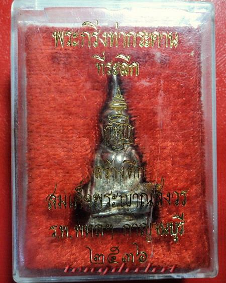 พระกริ่งท่ากระดาน ญสส. สมเด็จพระญาณสังวร เนื้อเงิน สวยมากพร้อมกล่องเดิมค่ะ
