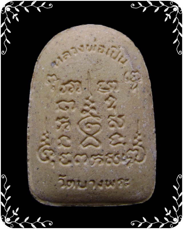 พระผงพิมพ์พระคง หลวงพ่อเปิ่น วัดบางพระ พิมพ์สะดุ้งกลัง