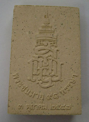 พระสมเด็จพระศาสดา วัดบวร ปี 2547