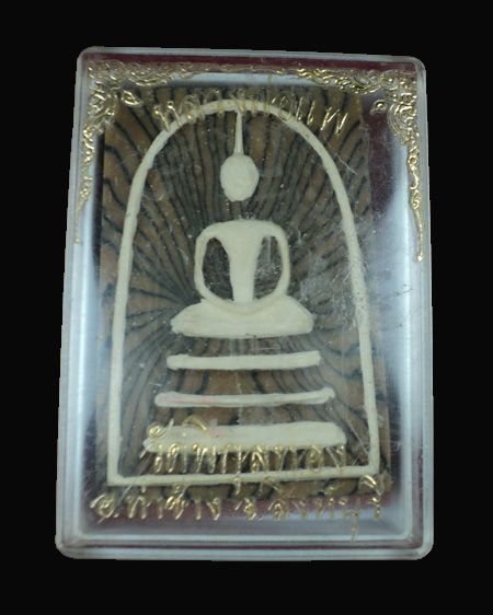 สมเด็จปรกโพธิ์ หลวงพ่อแพ วัดพิกุลทอง ตะกรุด 3 ดอก