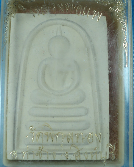 สมเด็จ หลวงพ่อแพ วัดพิกุลทอง  หลังรูปเหมือน 