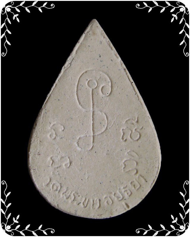 พระผงพิมพ์หยดน้ำ หลวงพ่อทิม วัดพระขาว