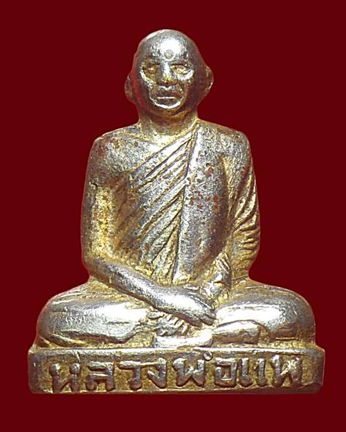 รูปเหมือนปั๊มรุ่นแรก หลวงพ่อแพ วัดพิกุลทอง สิงห์บุรี ปี 2508 นิยมแขนแตก