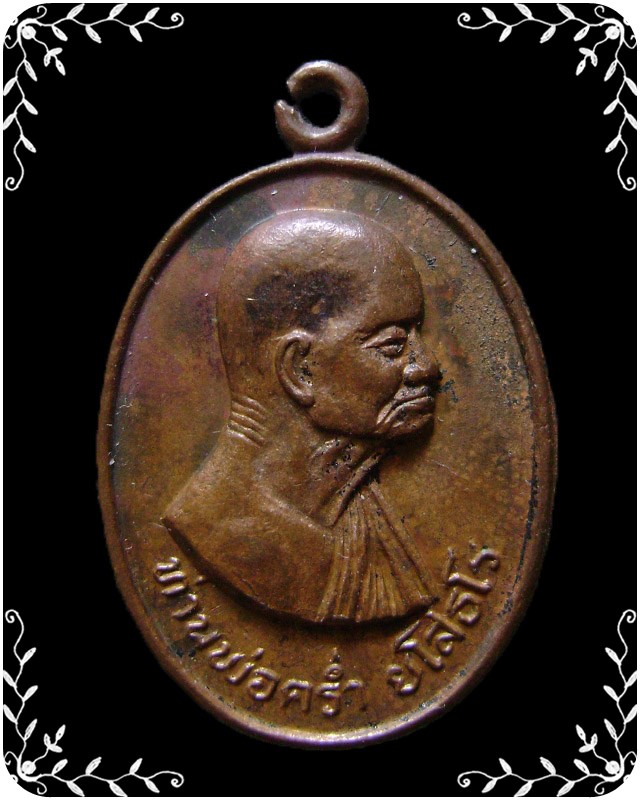 เหรียญหลวงปู่คร่ำ วัดวังหว้า ปี 2523