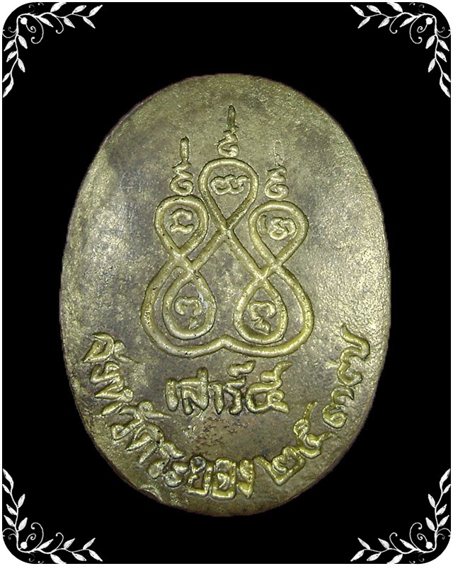 เหรียญหล่อหลวงปู่คร่ำ วัดวังหว้า รุ่นเสาร์ห้า เนื้อทองเหลือง