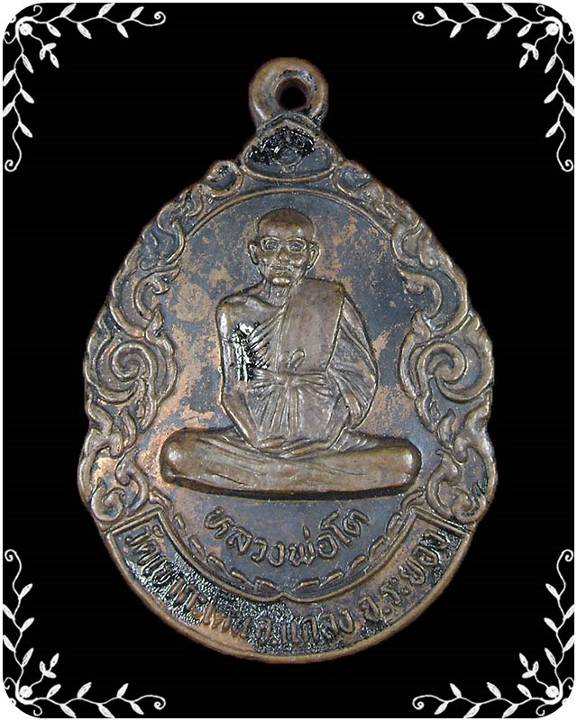 เหรียญหลวงปู่คร่ำ หลังหลวงพ่อโต ปี 2534