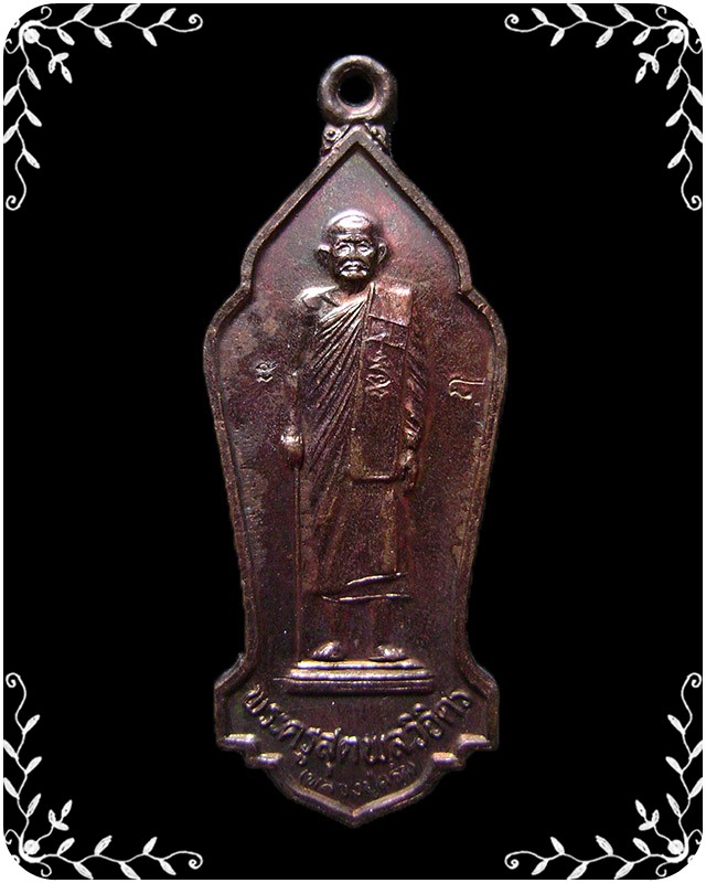 เหรียญหลวงปู่คร่ำ วัดวังหว้า  รุ่นทานบารมี ปี 2536