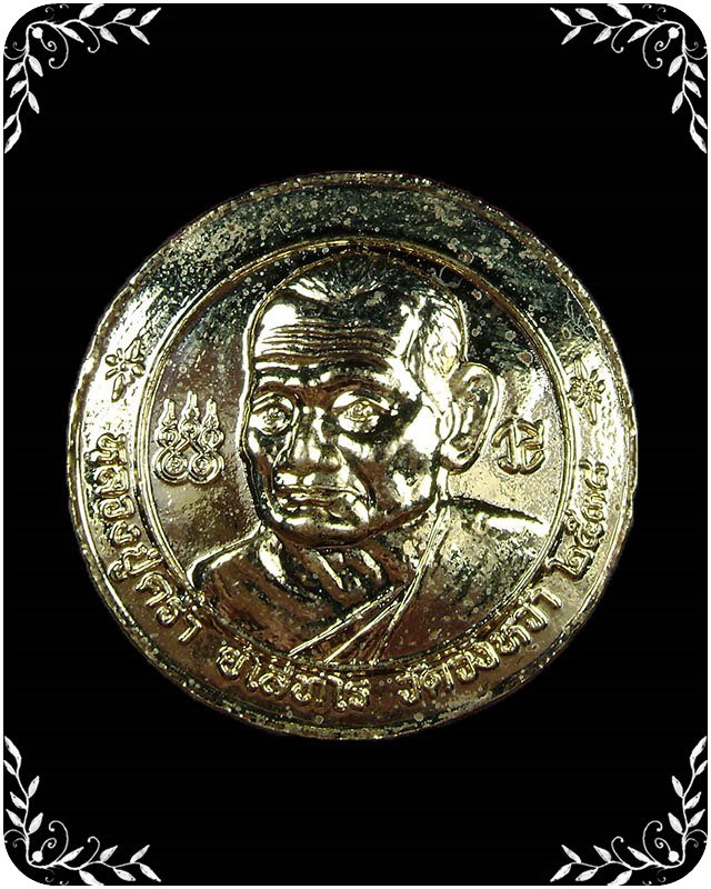 เหรียญหลวงพ่อหล่ำ หลวงปู่คร่ำ รุ่นฉลองครบรอบ 78 ปีแกลงวิทยสถาวร