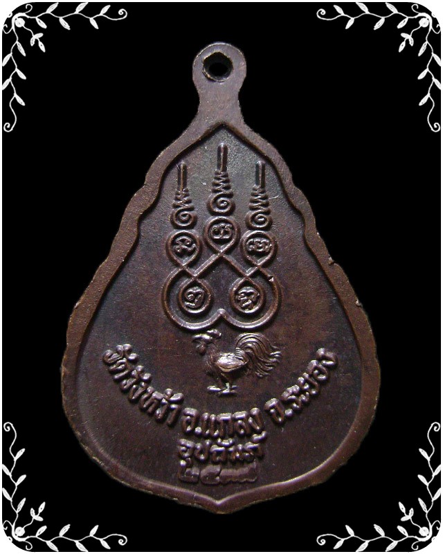 เหรียญหลวงปู่คร่ำ วัดวังหว้า  รุ่นอุปถัมภ์