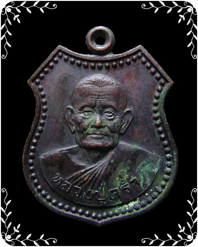 เหรียญหลวงปู่คร่ำ วัดวังหว้า รุ่น 100 ปี 