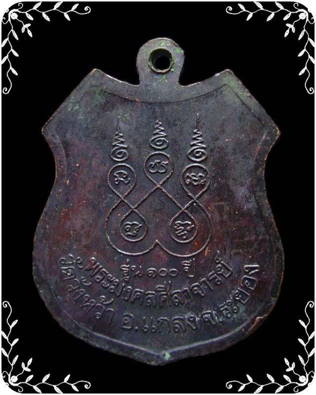 เหรียญหลวงปู่คร่ำ วัดวังหว้า รุ่น 100 ปี 