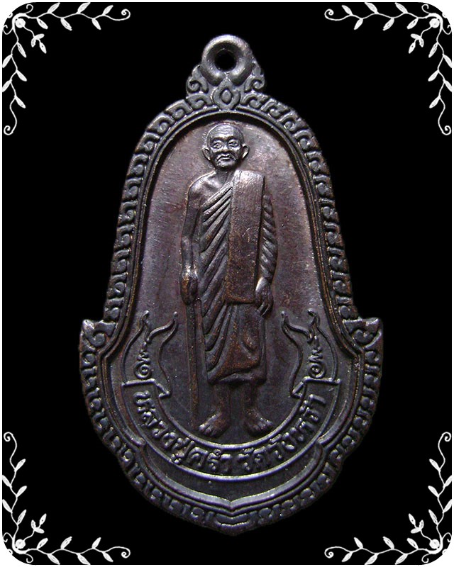 เหรียญยืนหลวงปู่คร่ำ วัดวังหว้า