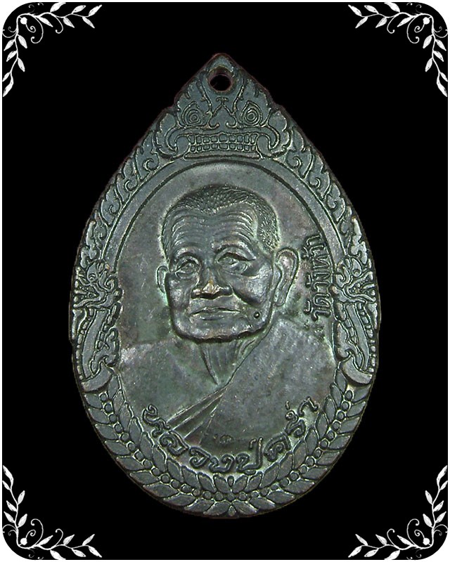 เหรียญหลวงปู่คร่ำ วัดวังหว้า  รุ่นอรัญปิยวงศ์