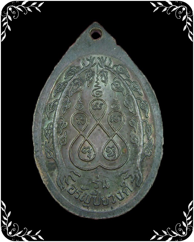 เหรียญหลวงปู่คร่ำ วัดวังหว้า  รุ่นอรัญปิยวงศ์