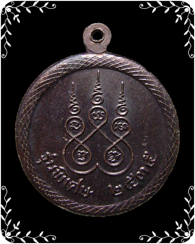 เหรียญขอบกระด้ง หลวงปู่คร่ำ วัดวังหว้า รุ่นพิเศษ ปี 2535