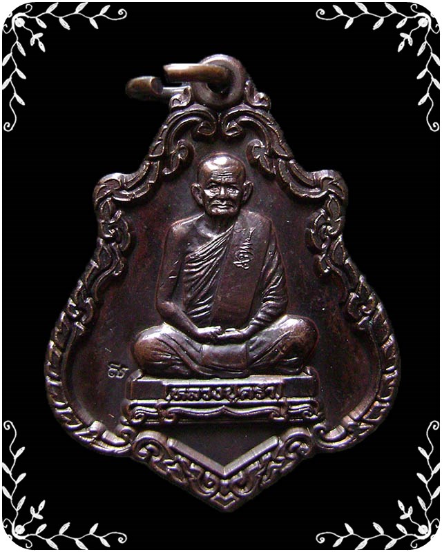 เหรียญหลวงปู่คร่ำ วัดวังหว้า  รุ่นพูลทรัพย์