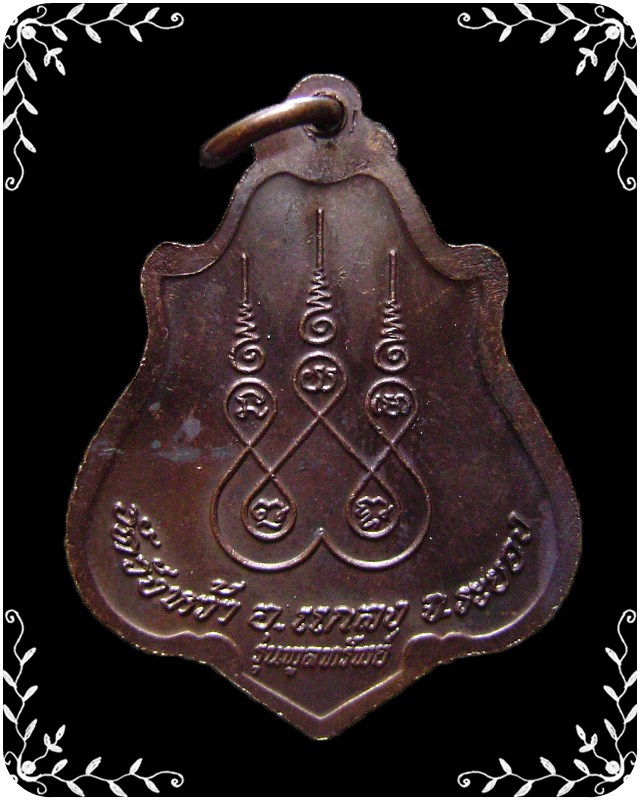 เหรียญหลวงปู่คร่ำ วัดวังหว้า  รุ่นพูลทรัพย์