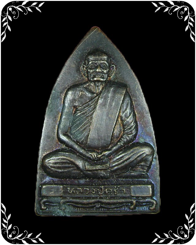 เหรียญเตารีดหลวงปู่คร่ำ วัดวังหว้า รุ่นอนุญาตฝังลูกนิมิตรวัดหนองคุย