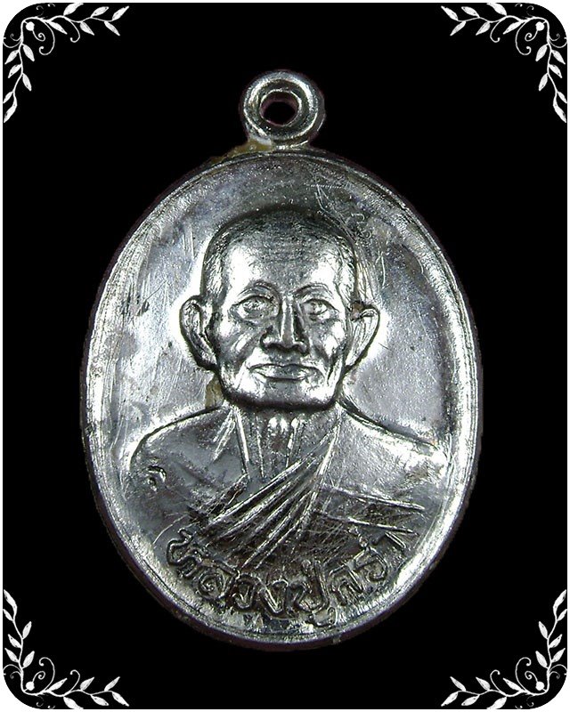 เหรียญหลวงปู่คร่ำ วัดวังหว้า   ปี 2537 เนื้อกะไหล่เงิน