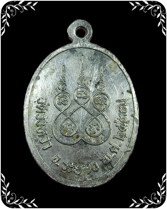 เหรียญหลวงปู่คร่ำ วัดวังหว้า   ปี 2537 เนื้อกะไหล่เงิน