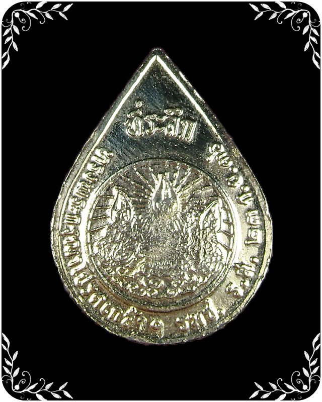 เหรียญหยดน้ำ หลวงปู่คร่ำ วัดวังหว้า รุ่นที่ระลึก พระกรุณาโปรดเกล้าฯ รมช.รส