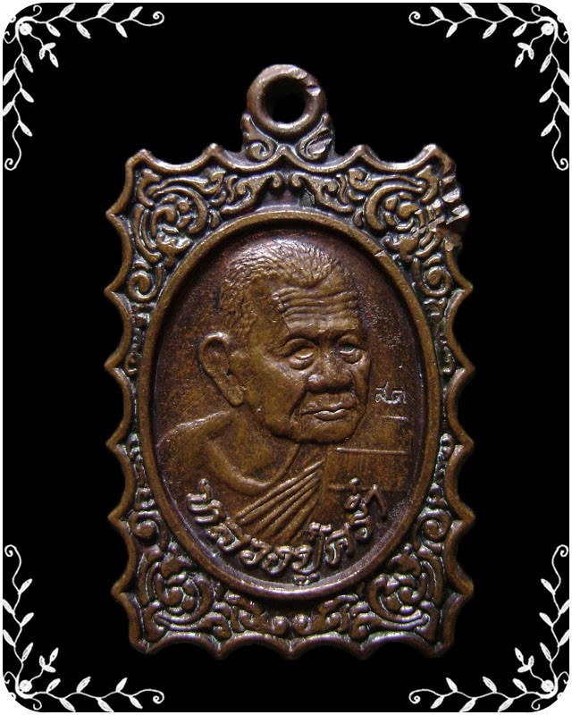 เหรียญหลวงปู่คร่ำ วัดวังหว้า  พิมพ์สี่เหลี่ยม