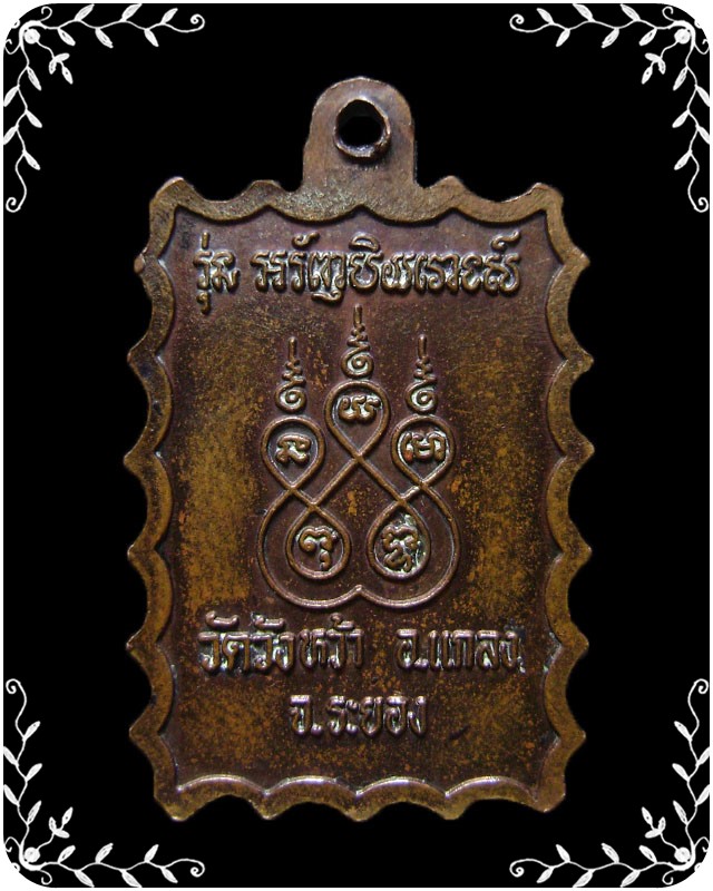 เหรียญหลวงปู่คร่ำ วัดวังหว้า  พิมพ์สี่เหลี่ยม