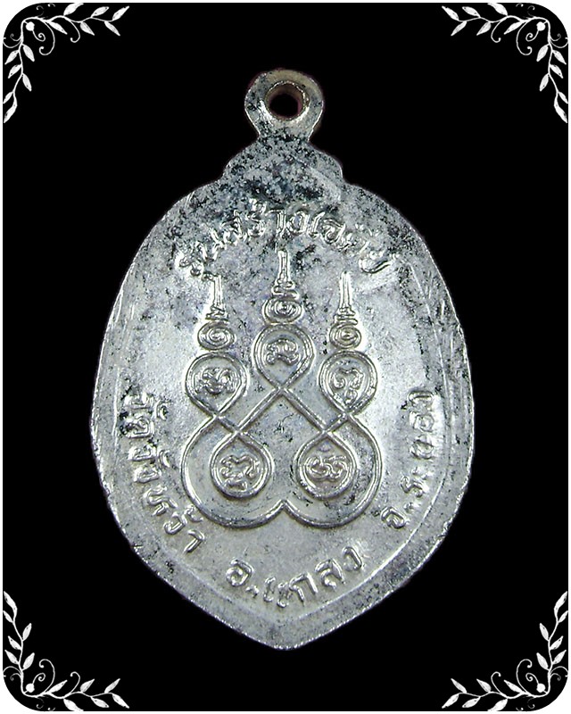 เหรียญหลวงปู่คร่ำ วัดวังหว้า  รุ่นสร้างเจดีย์ เนื้อกะไหล่เงิน