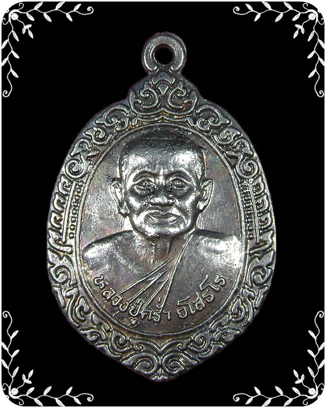 เหรียญหลวงปู่คร่ำ วัดวังหว้า รุ่นสร้างเจดีย์